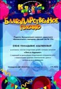 Благодарственное письмо ЦДР "Kinder Park", 2016 год