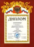 Диплом 2 место в смотре-конкурсе "Лучшая приёмная ДОУ", 2012 год