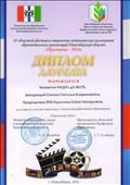 Диплом лауреата/IIIобластной фестиваль творчества педагогических коллективов образовательных организаций Новосибирской области "Признание-2016", 2016 год